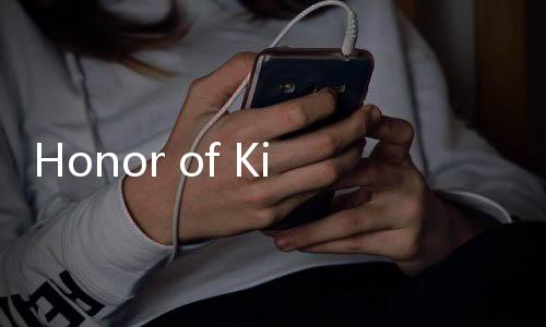 Honor of Kings中文官方版